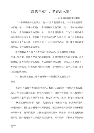 小学书香校园申报材料