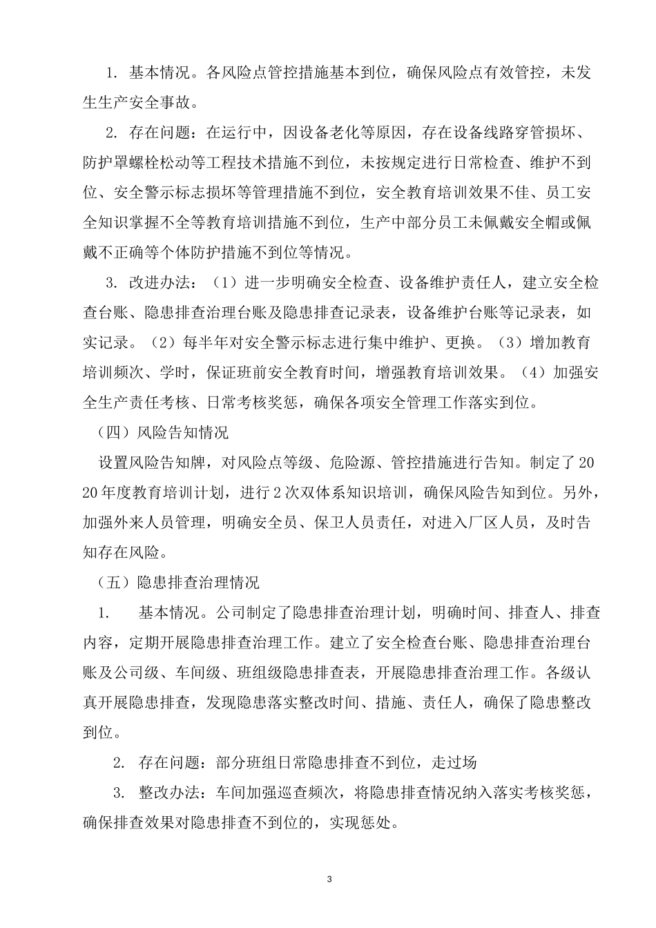 双重预防体系运行情况评审报告_第3页