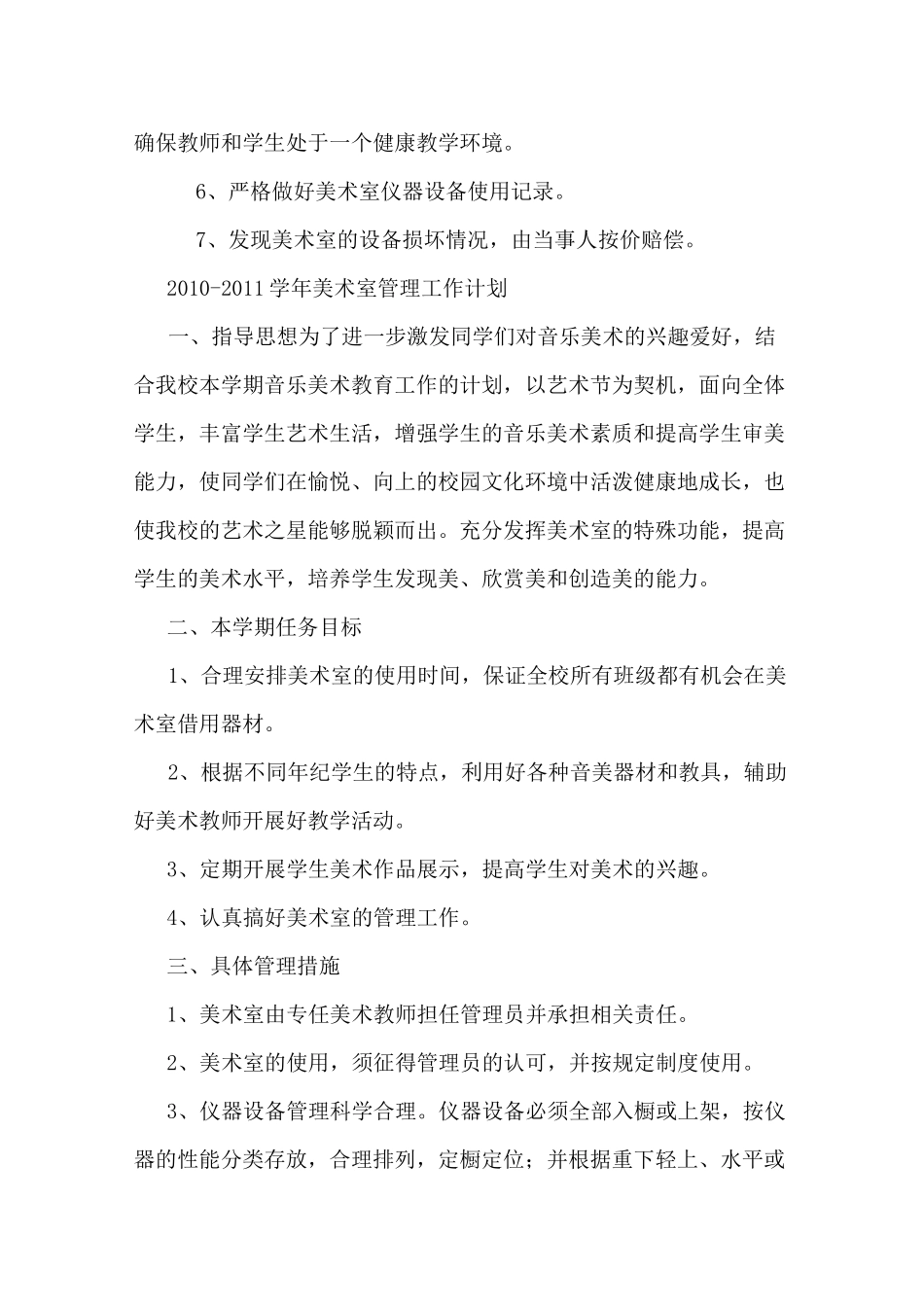 美术功能室工作计划._第2页