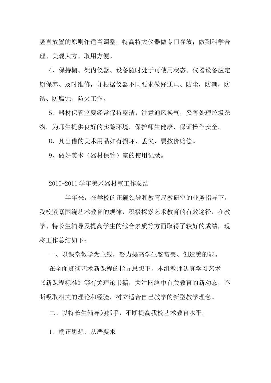美术功能室工作计划._第3页