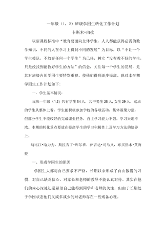 学困生转化工作计划 (1)