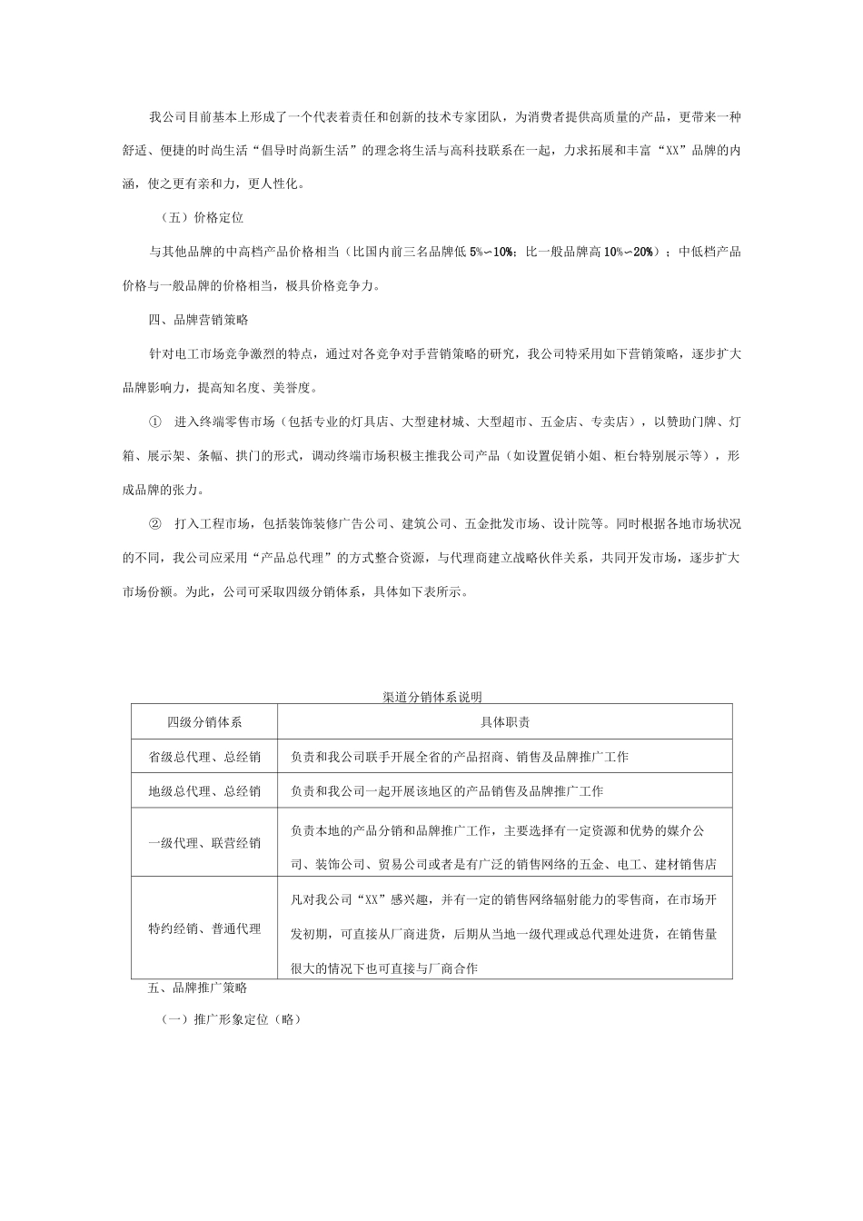 品牌推广的目标_第3页