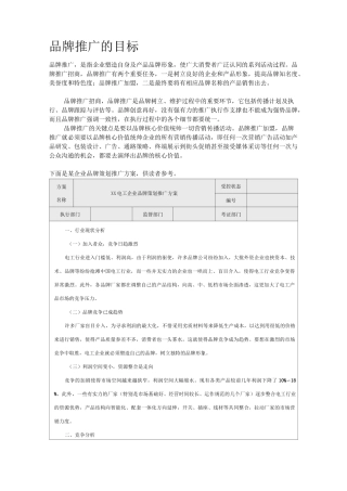 品牌推广的目标
