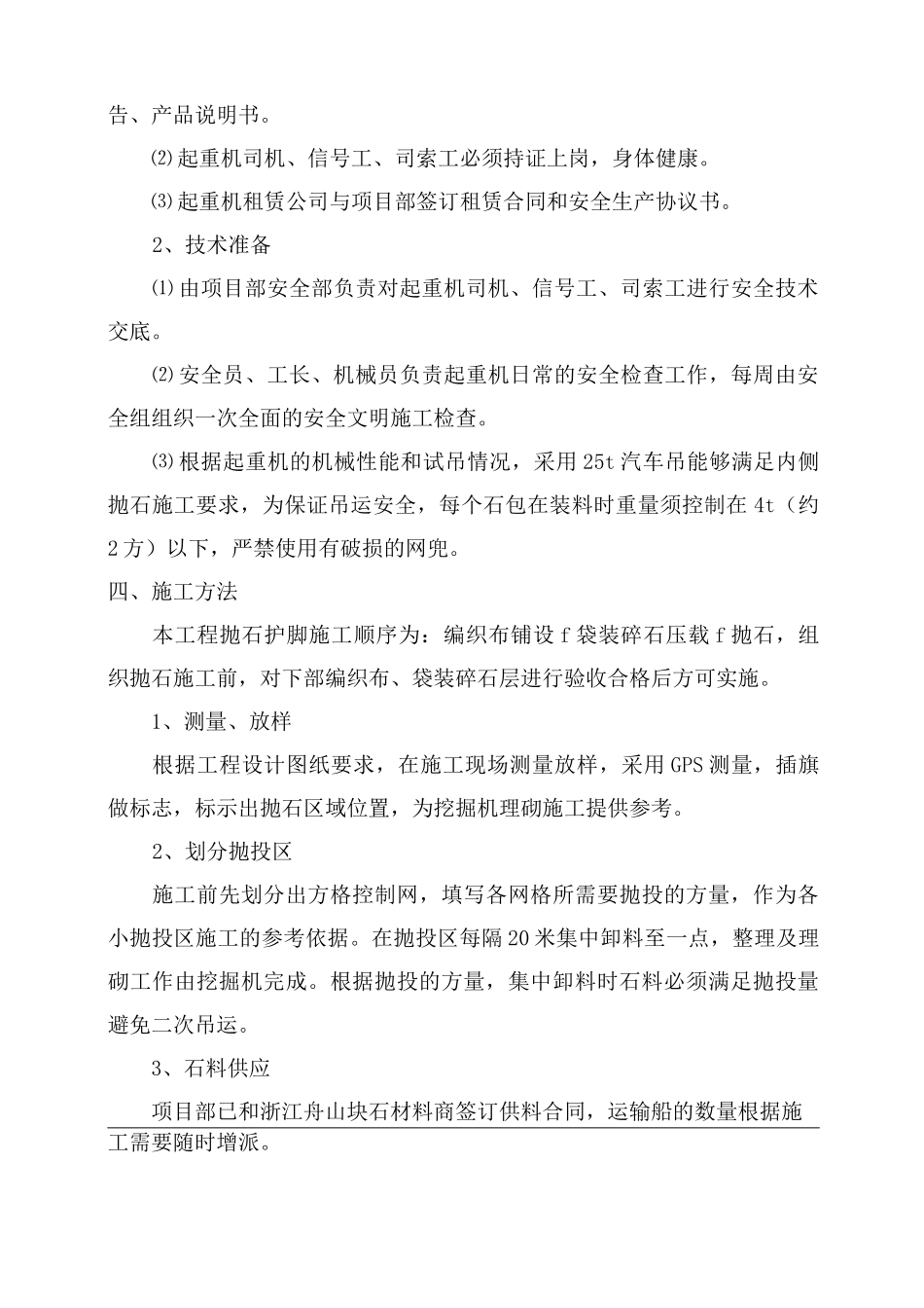 抛石护脚专项施工方案_第2页