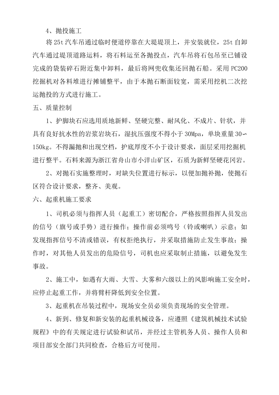 抛石护脚专项施工方案_第3页