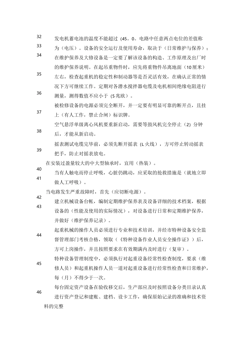 污水处理厂测试题库(机修)_第3页