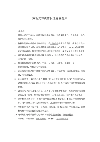 污水处理厂测试题库(机修)