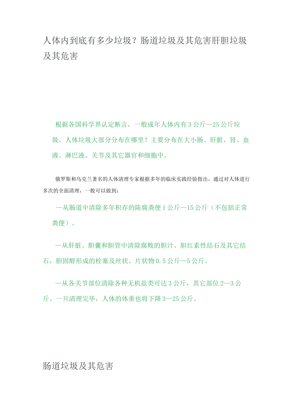 人体内到底有多少垃圾肠道垃圾及其危害 肝胆垃圾及其危害_第1页