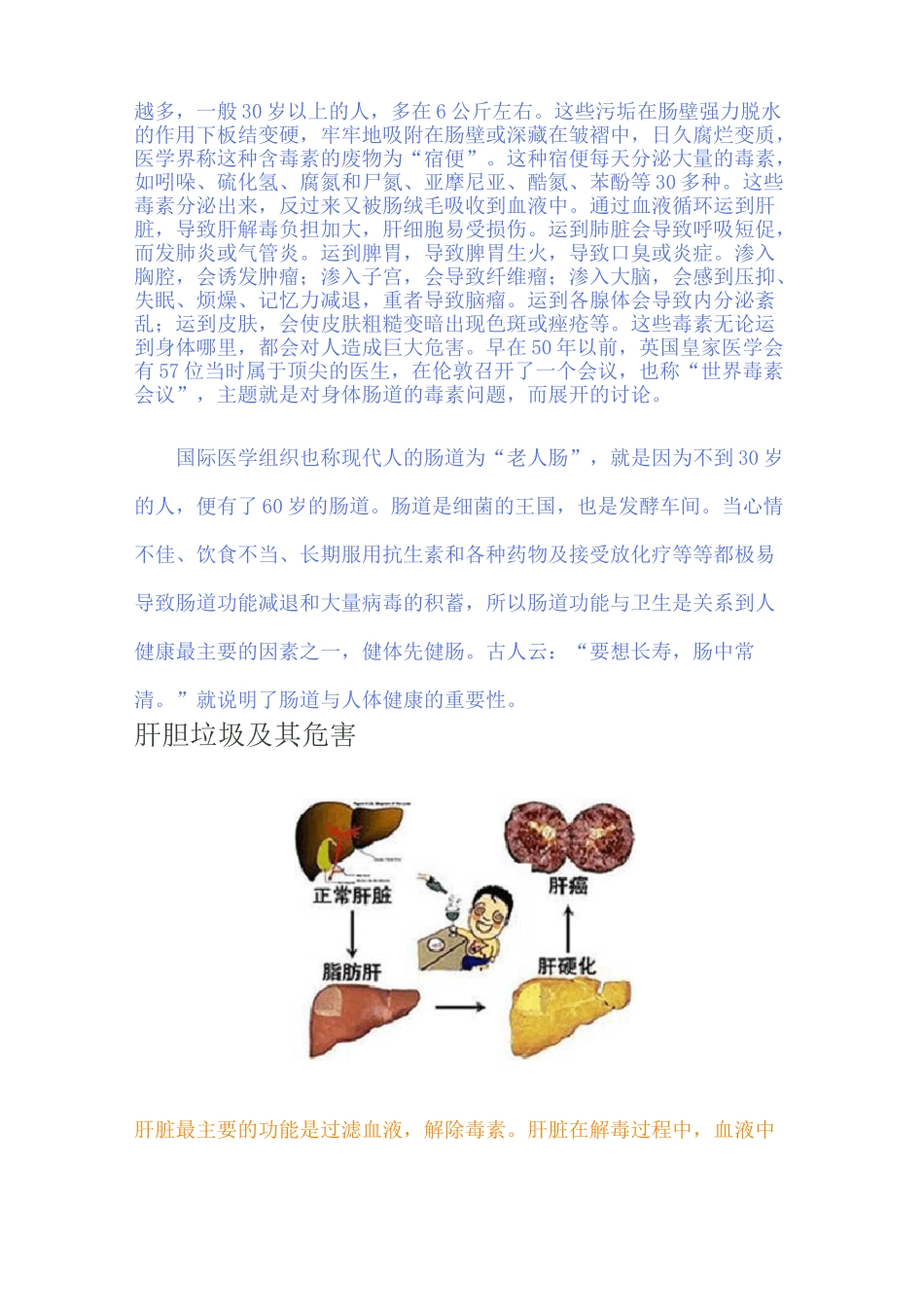 人体内到底有多少垃圾肠道垃圾及其危害 肝胆垃圾及其危害_第3页