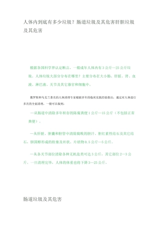 人体内到底有多少垃圾肠道垃圾及其危害 肝胆垃圾及其危害