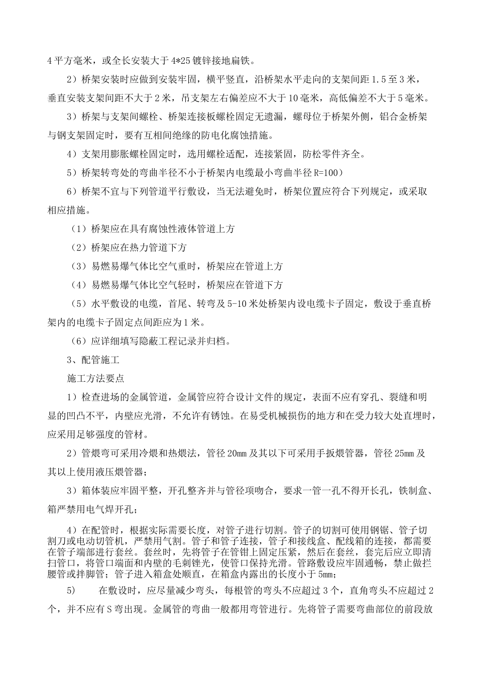 宽带网络系统安装施工方法_第2页