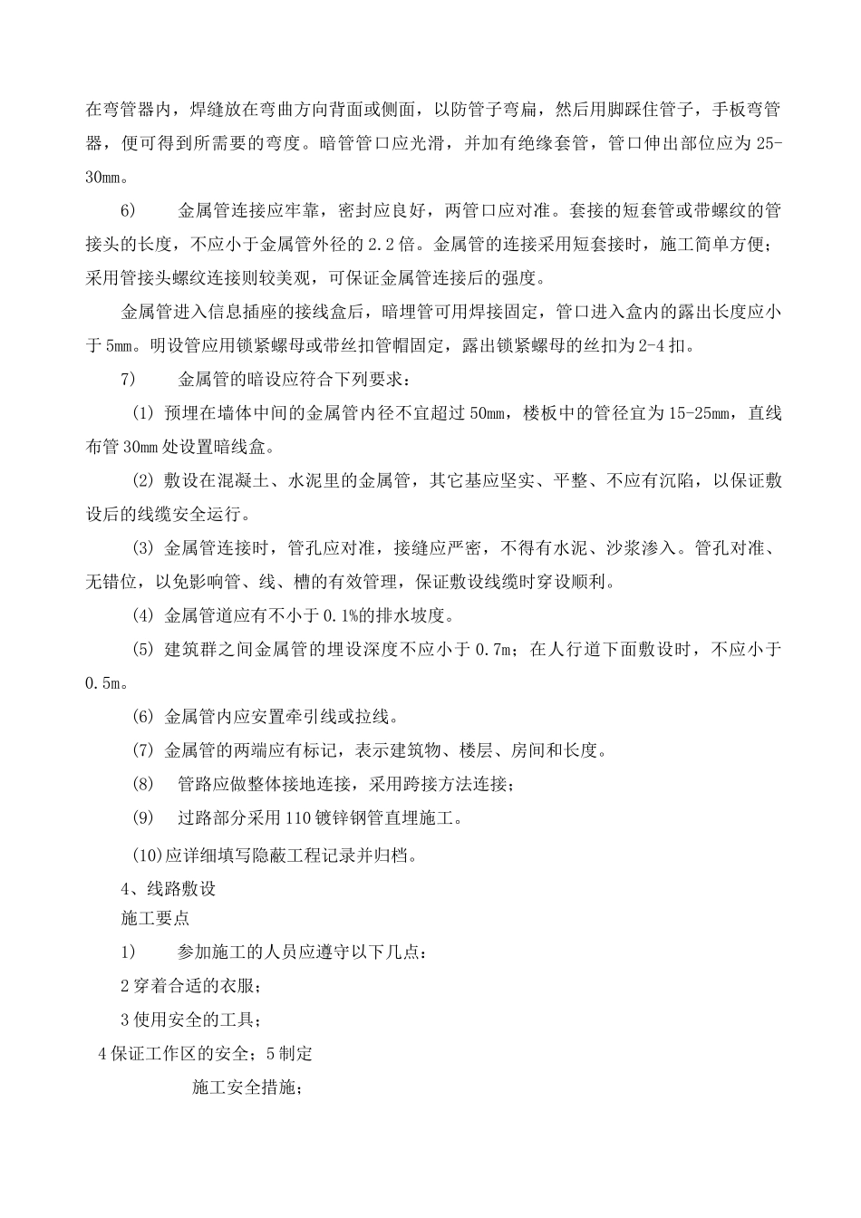 宽带网络系统安装施工方法_第3页