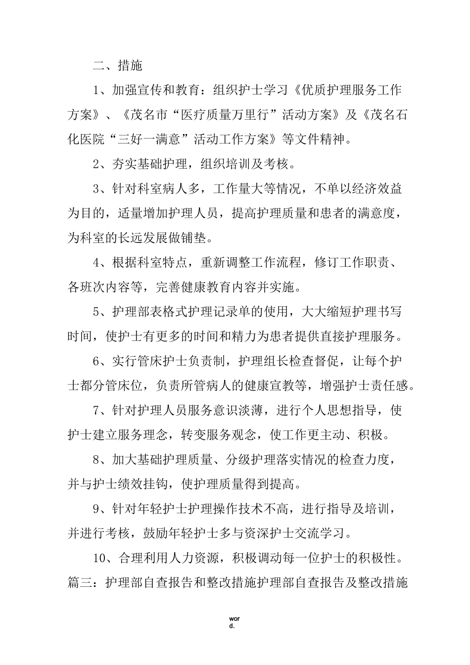 护理分级护理存在问题及整改措施._第2页