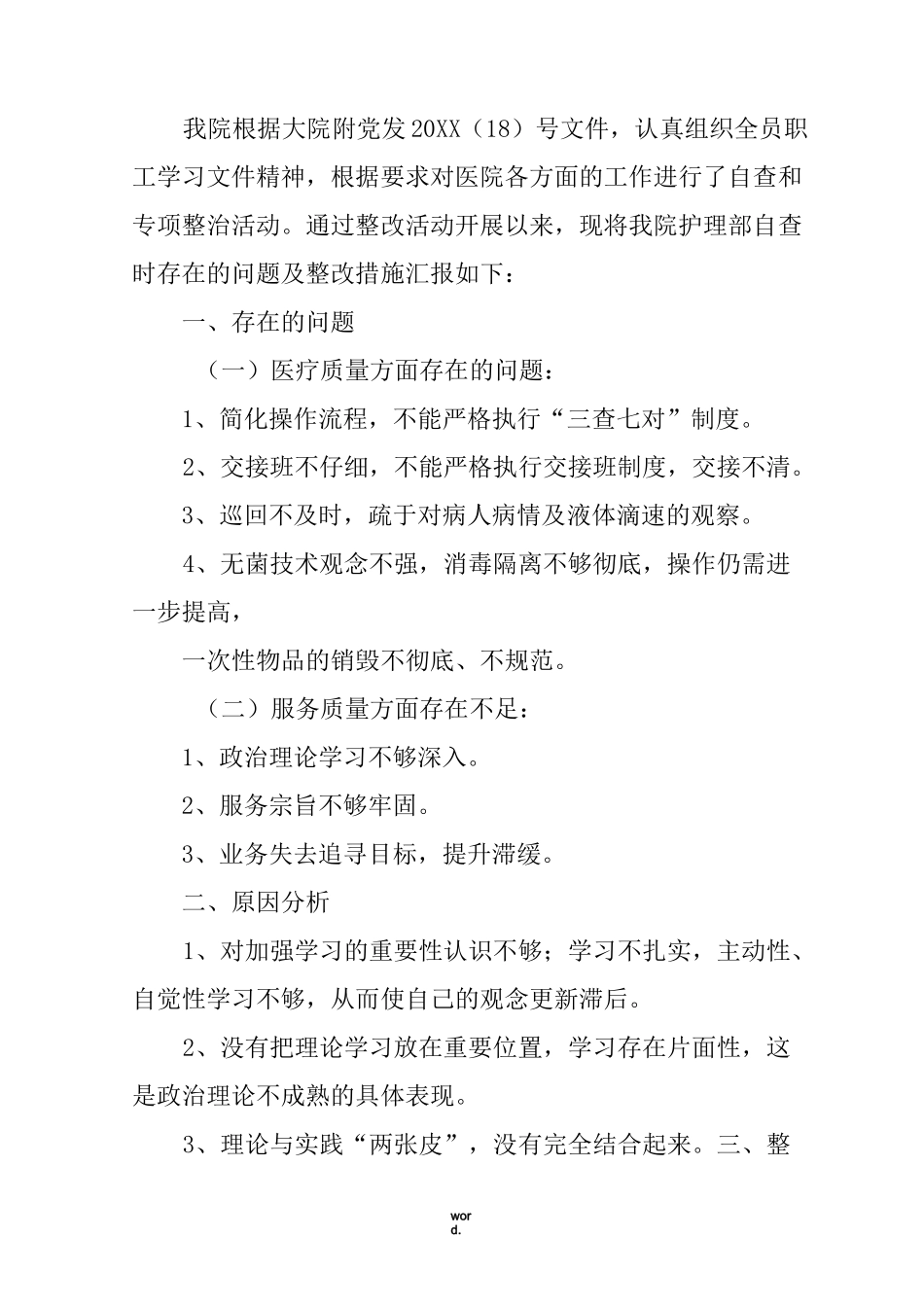护理分级护理存在问题及整改措施._第3页