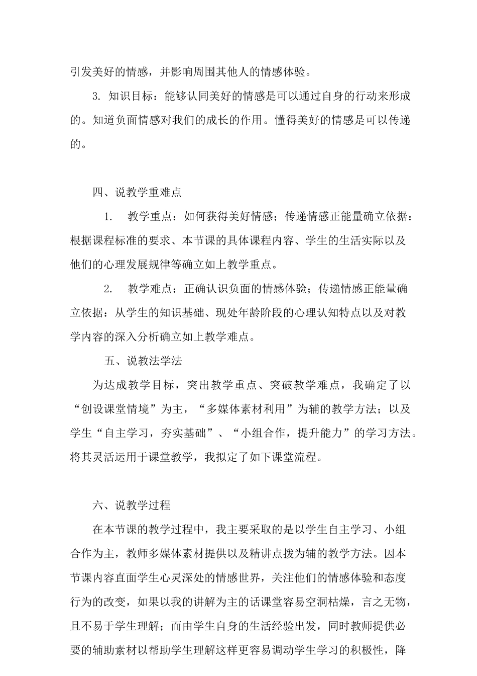 初中道德与法治七年下册《在品味情感中成长》说课稿 附反思 共二篇_第3页