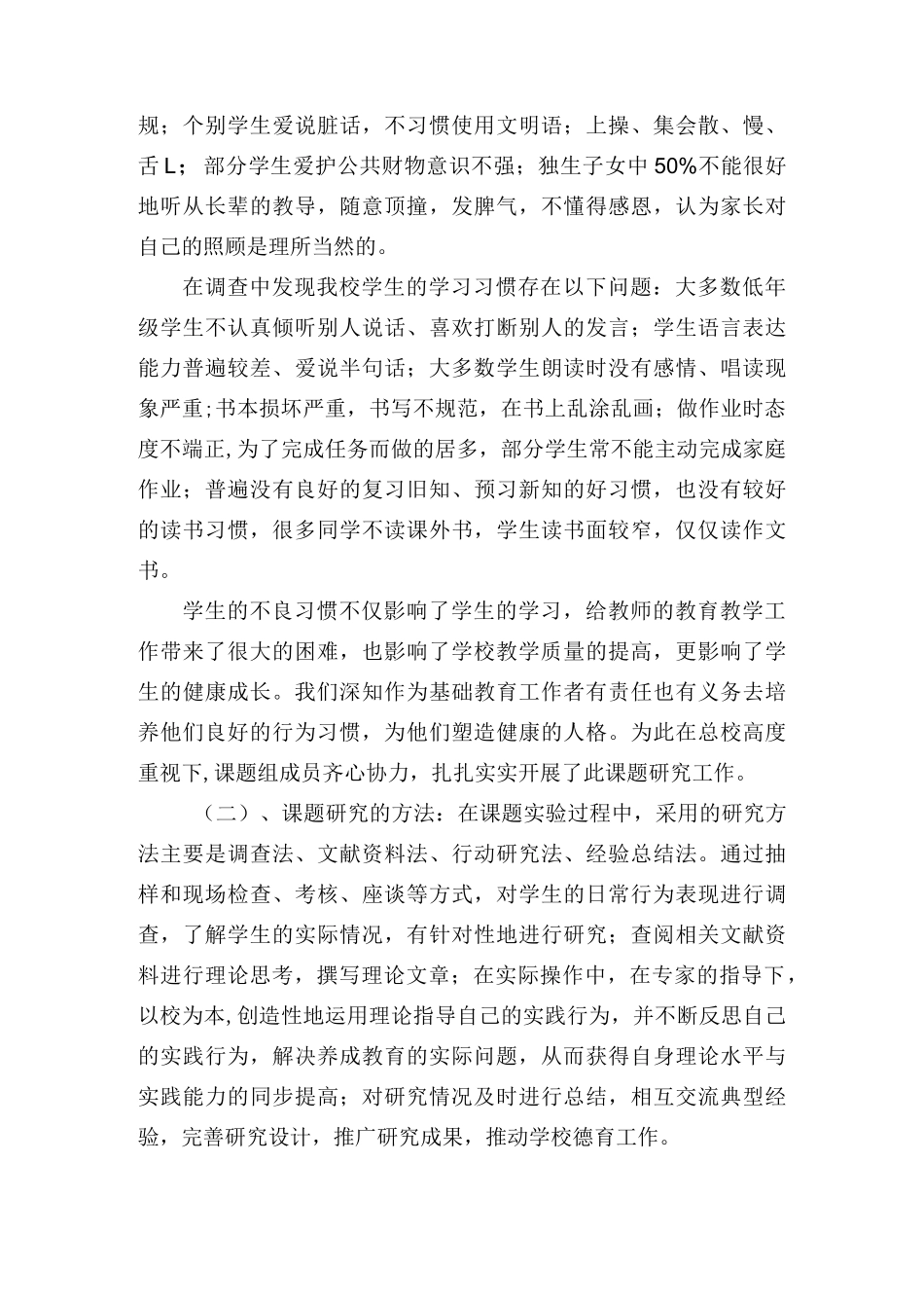 农村小学生良好行为习惯养成教育_第2页