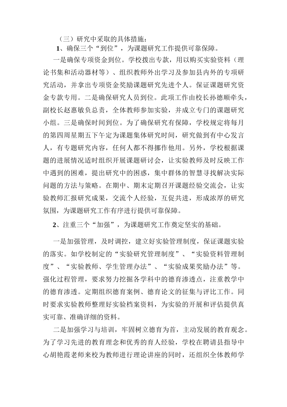 农村小学生良好行为习惯养成教育_第3页