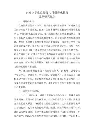 农村小学生良好行为习惯养成教育