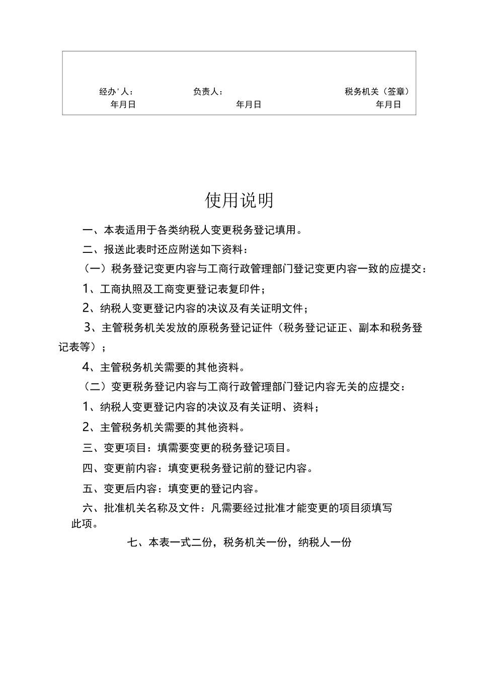 变更税务登记表_第2页