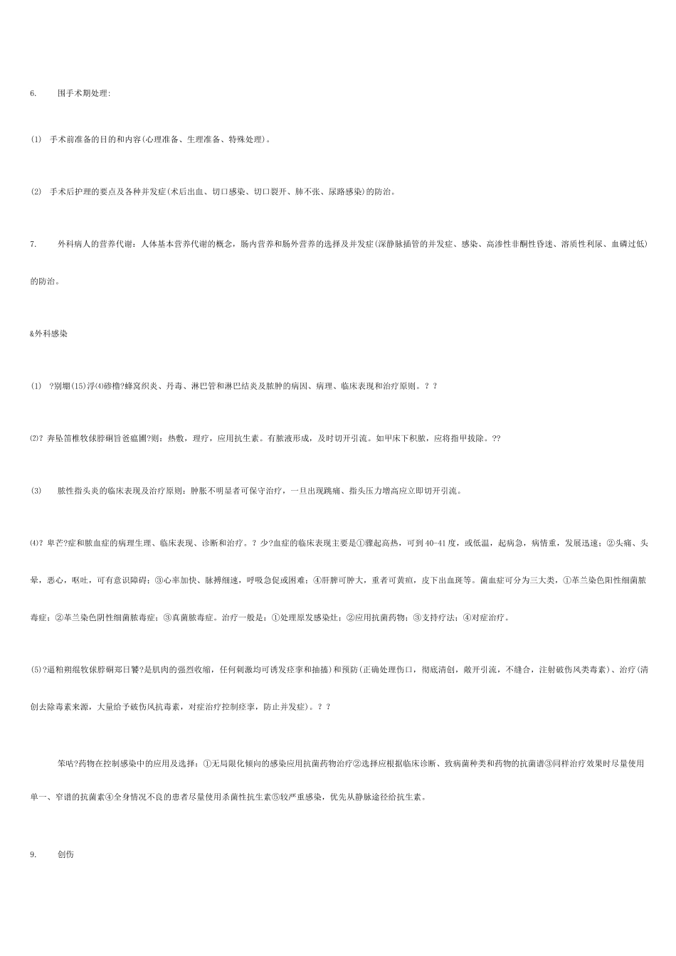 外科知识点整理_第2页