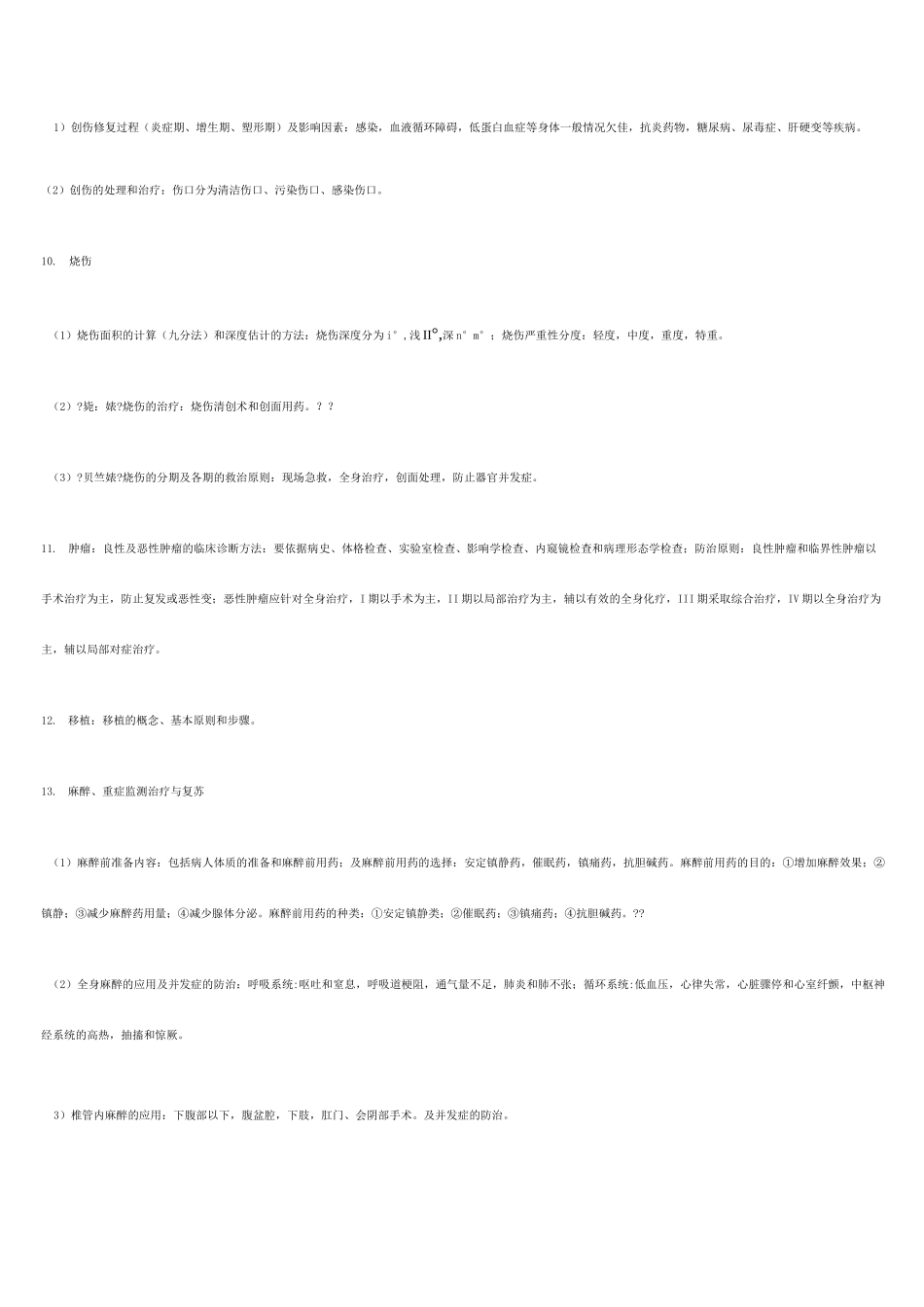 外科知识点整理_第3页