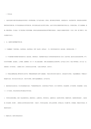 外科知识点整理