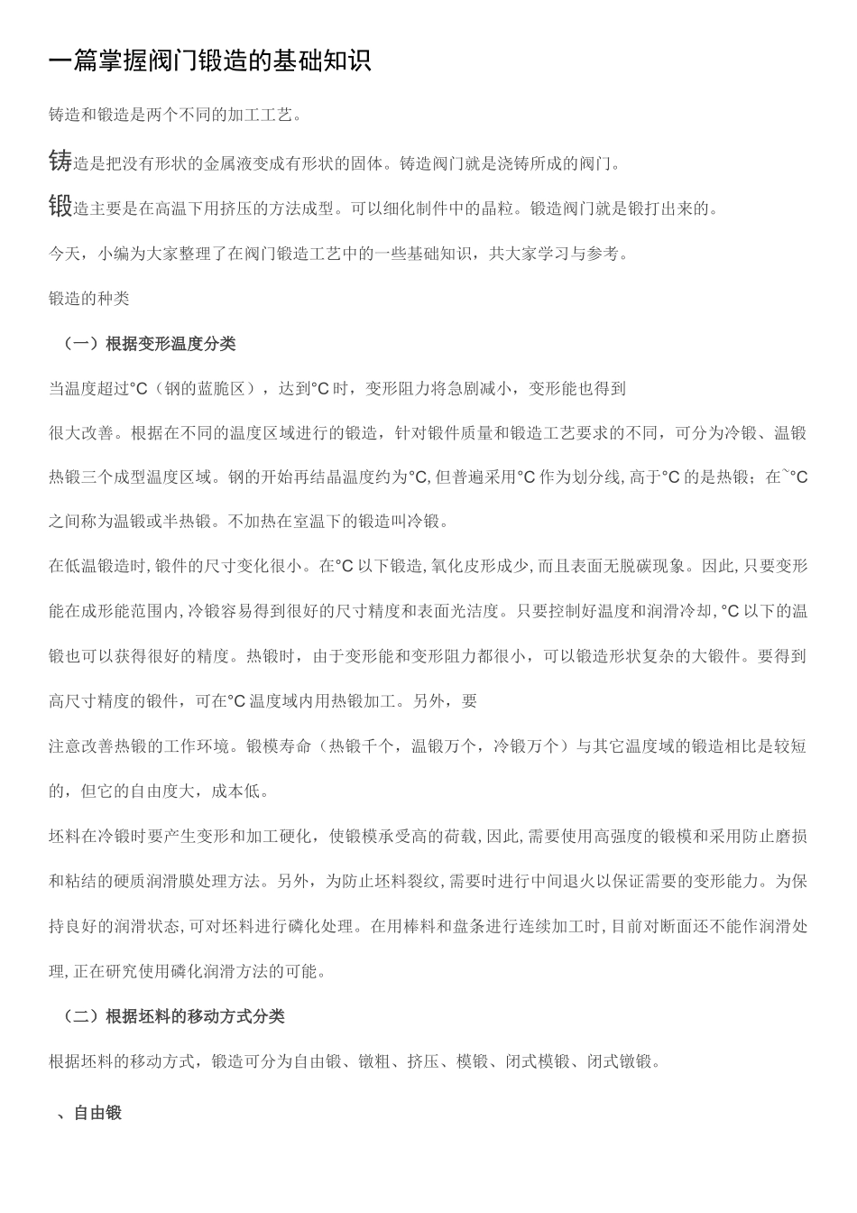 阀门锻造基础知识_第1页