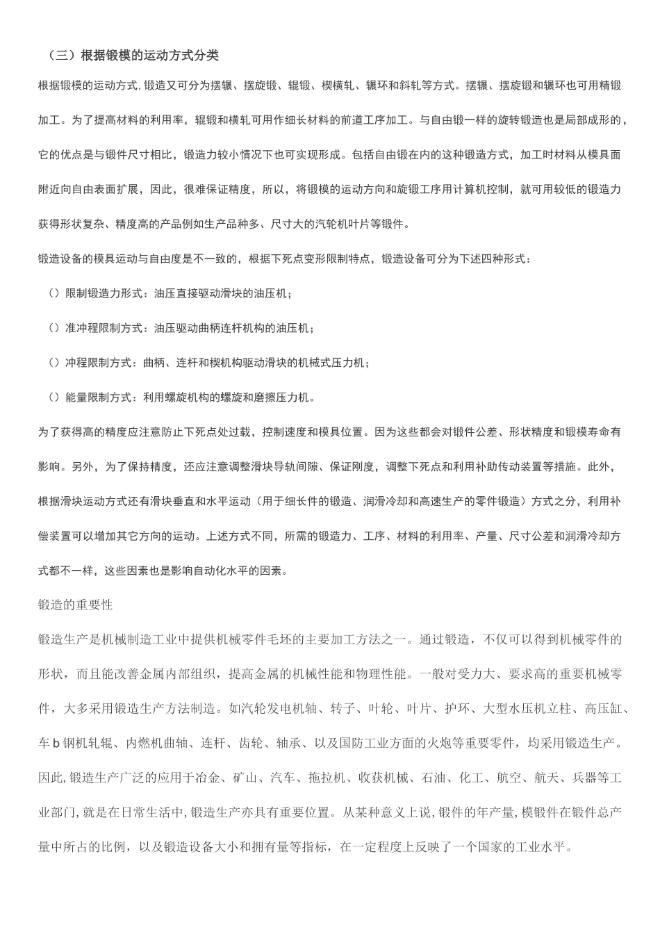 阀门锻造基础知识_第3页