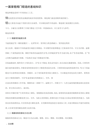 阀门锻造基础知识