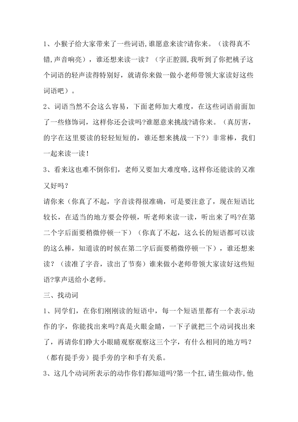小猴子下山第二课时教案_第2页
