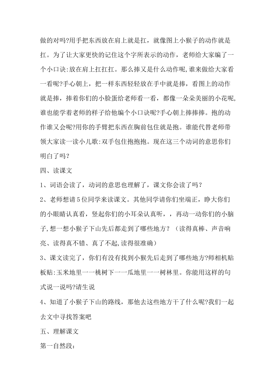 小猴子下山第二课时教案_第3页