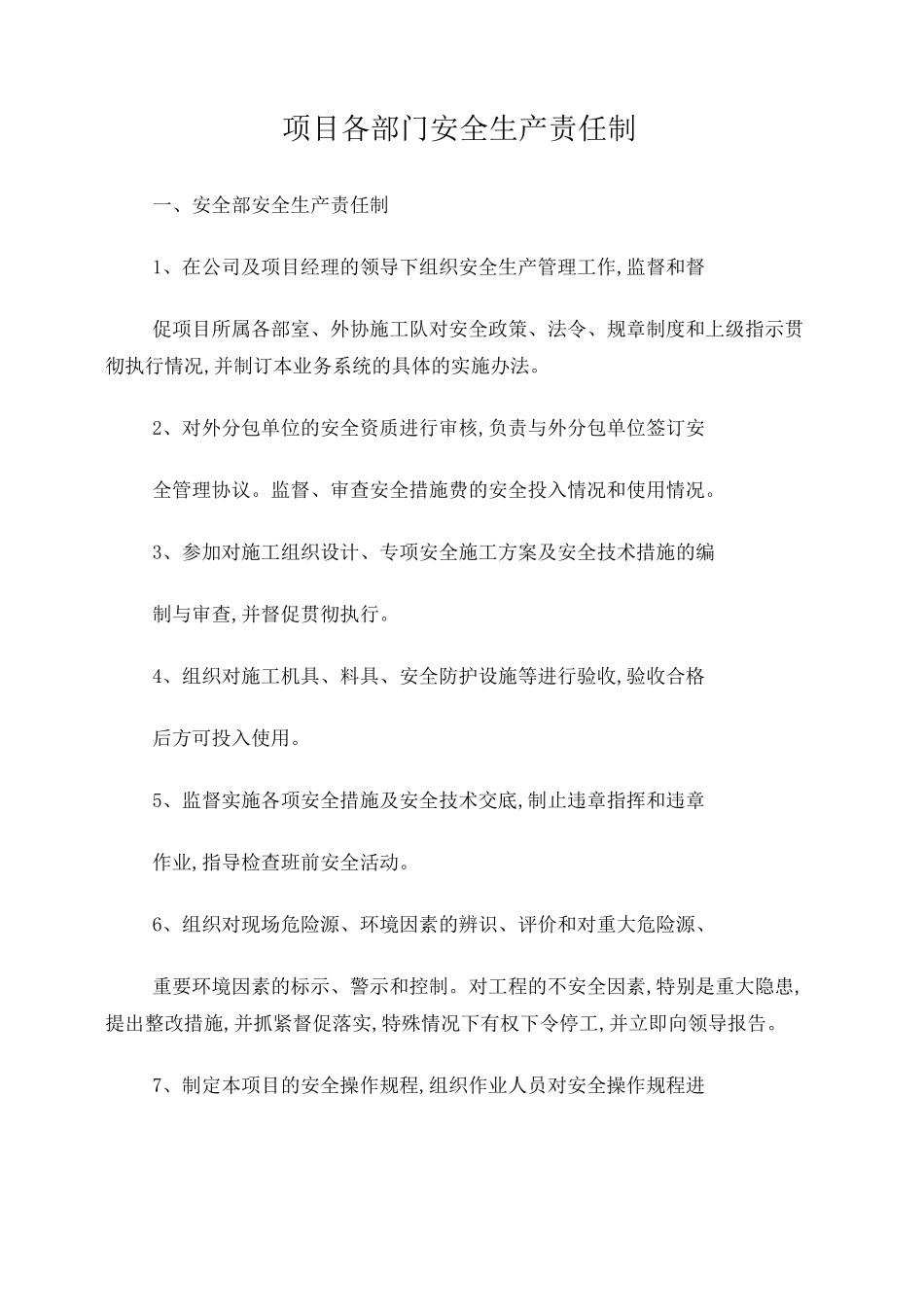 项目安全生产责任制_第1页