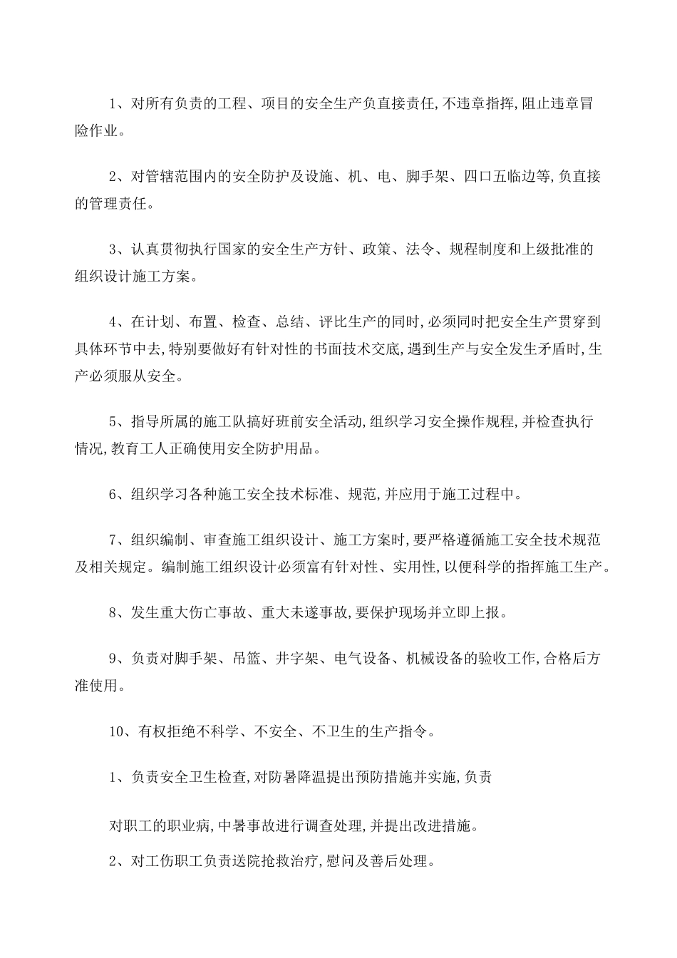 项目安全生产责任制_第3页