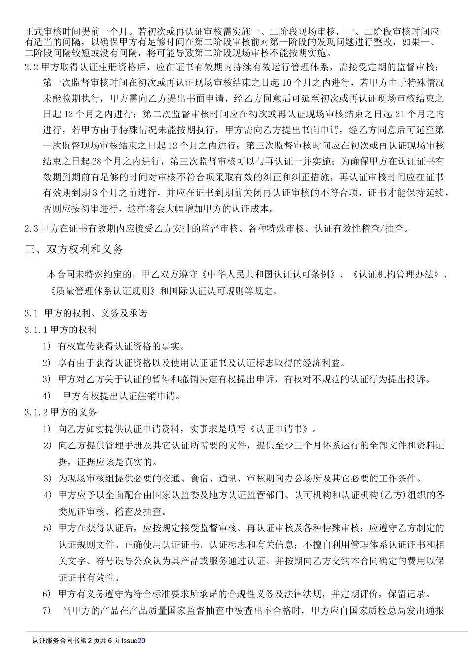 三体系认证服务合同书_第3页