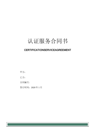 三体系认证服务合同书