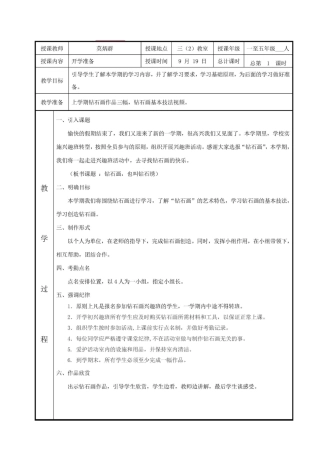 钻石画兴趣班教案