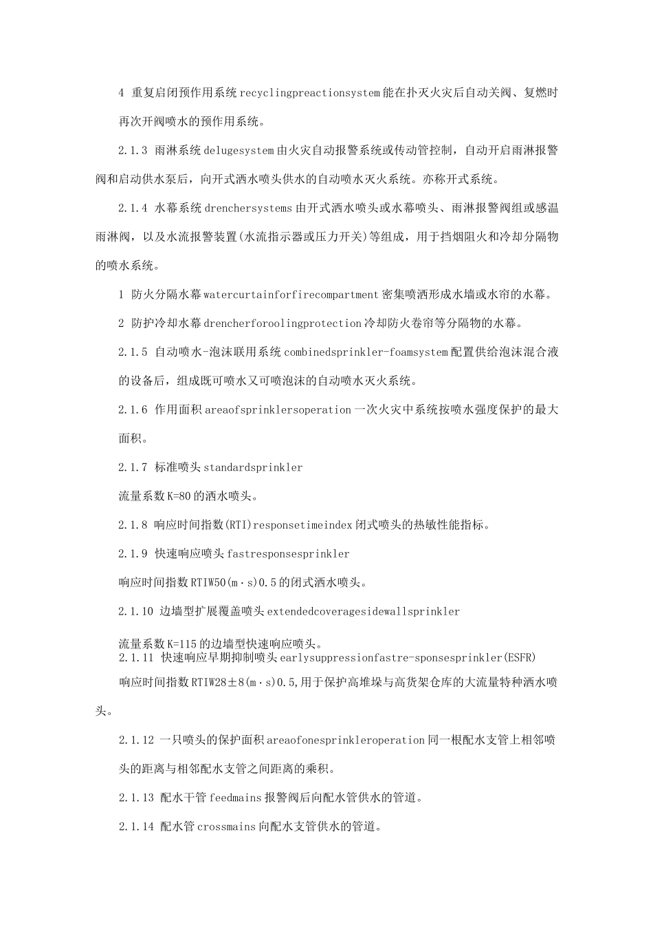 自动喷水灭火系统设计规范_第2页