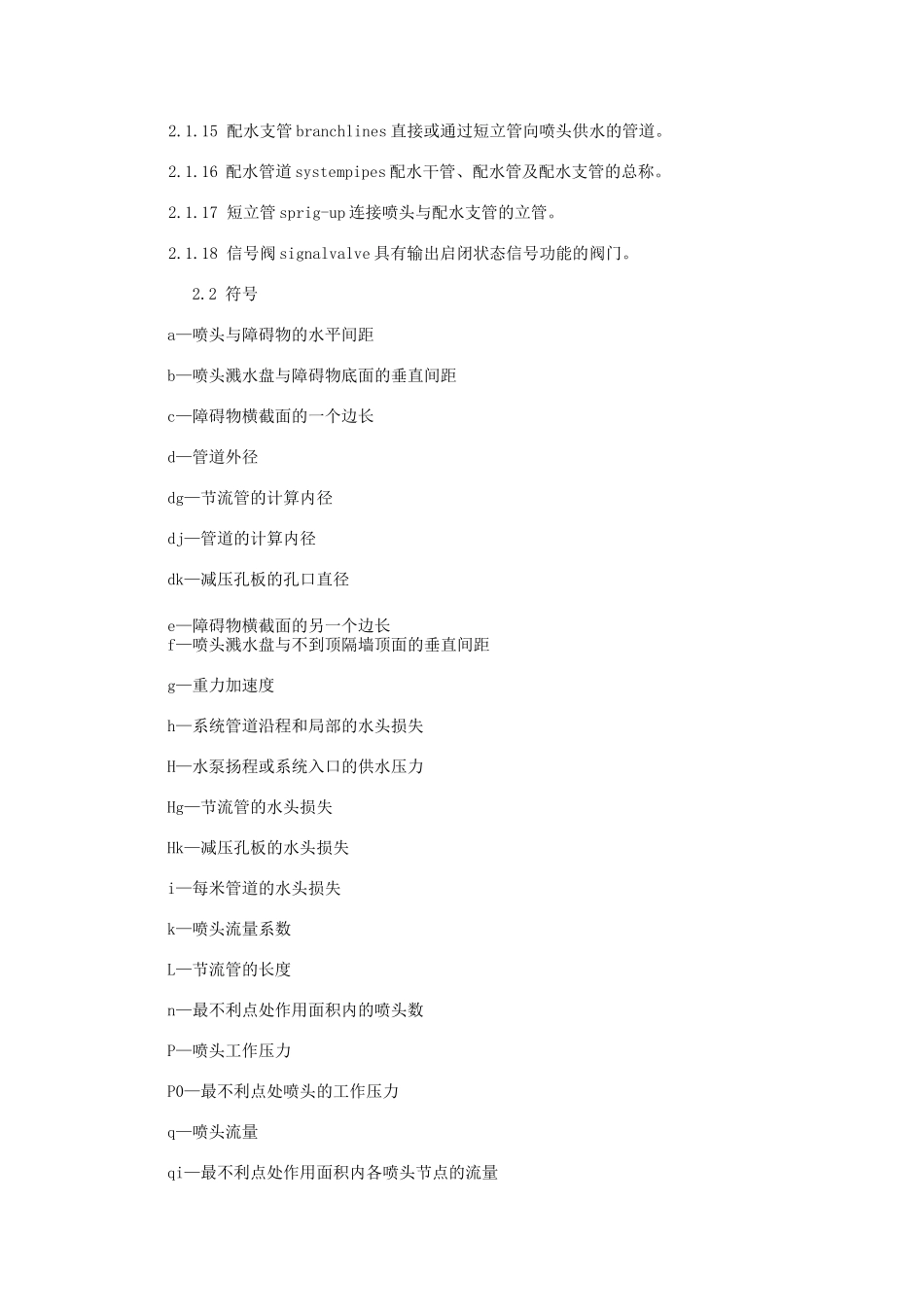 自动喷水灭火系统设计规范_第3页