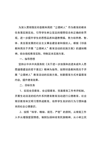 南社小学立德树人实施方案