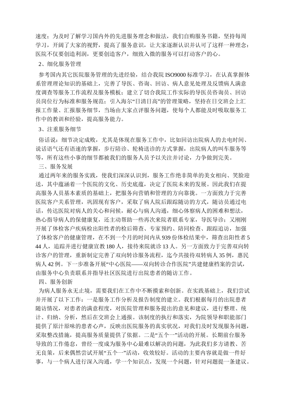 医院服务中心工作总结_第2页