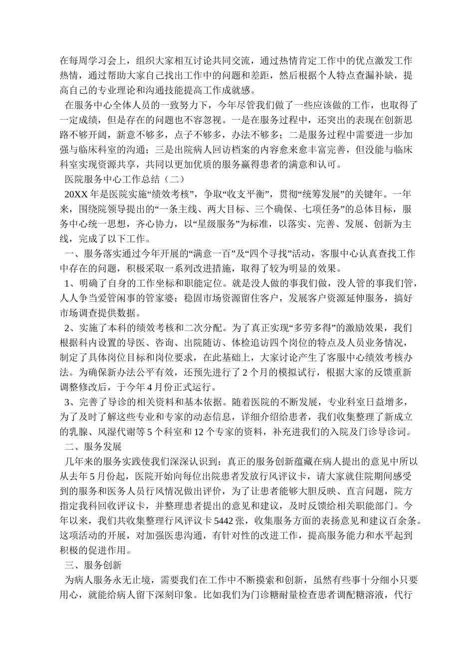医院服务中心工作总结_第3页