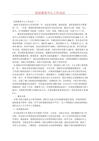 医院服务中心工作总结