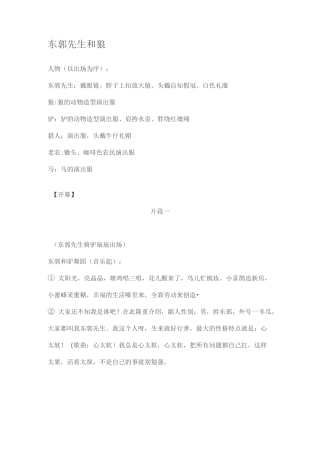 《东郭先生和狼》课本剧