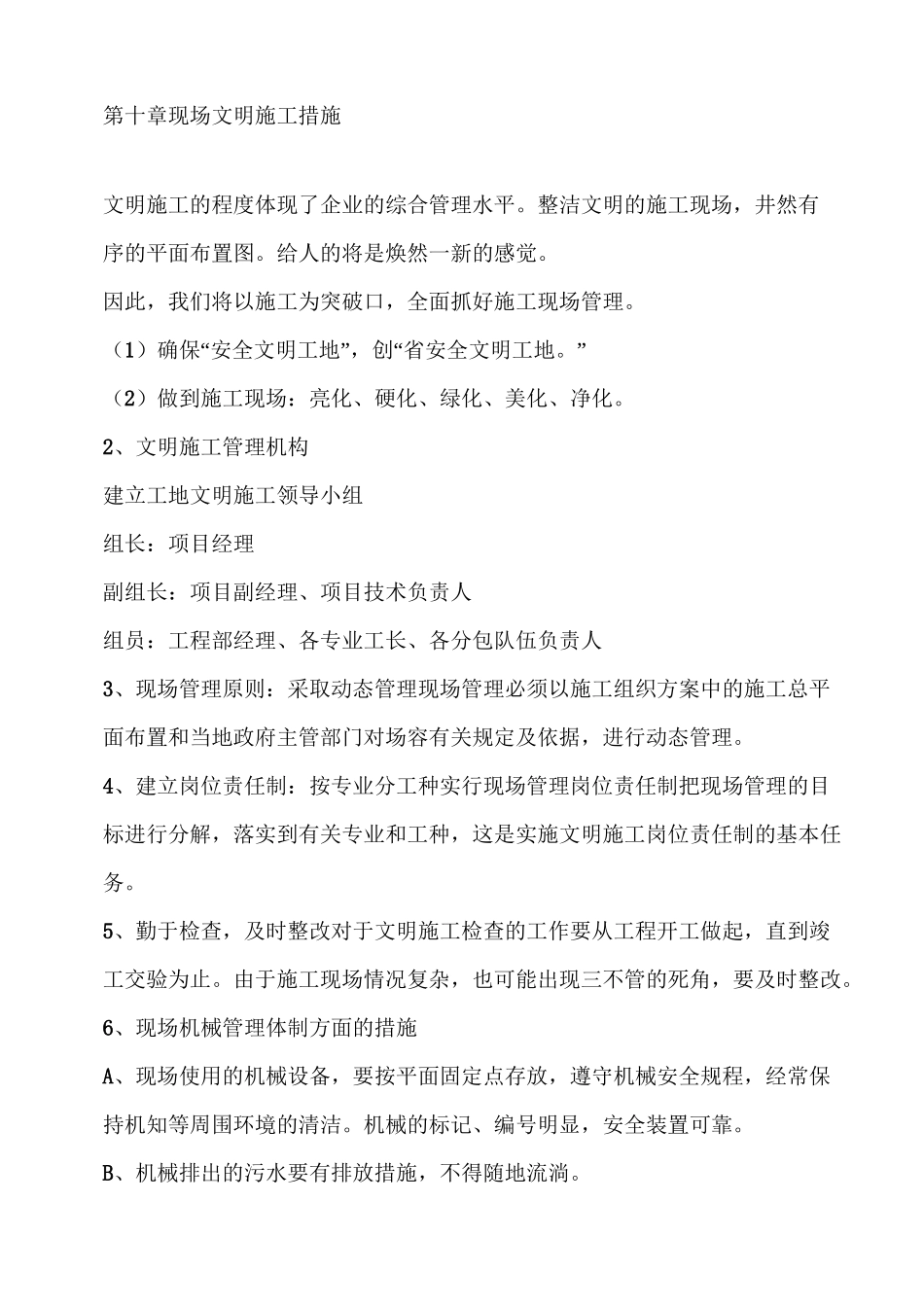 文明,环保措施_第1页