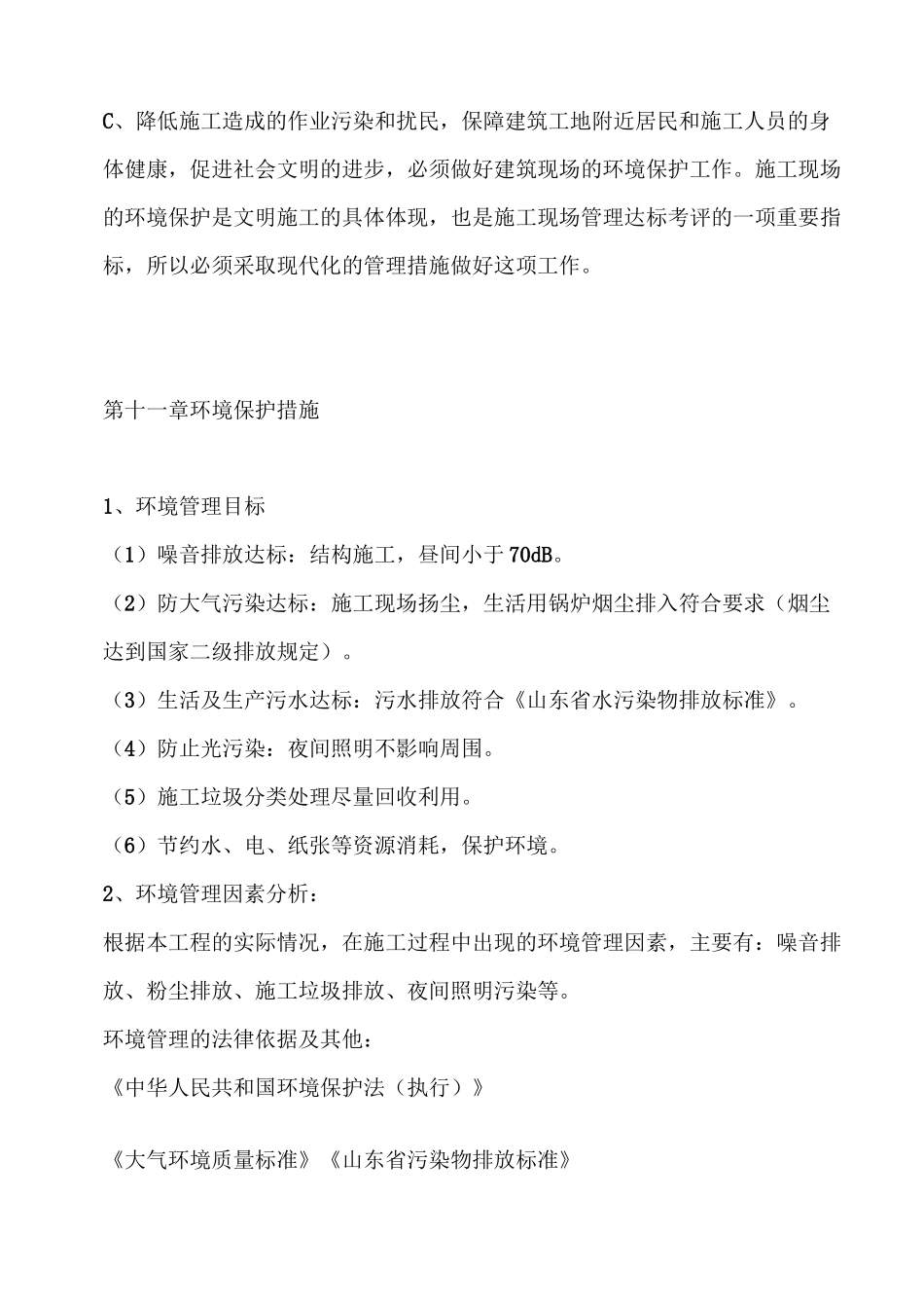 文明,环保措施_第2页