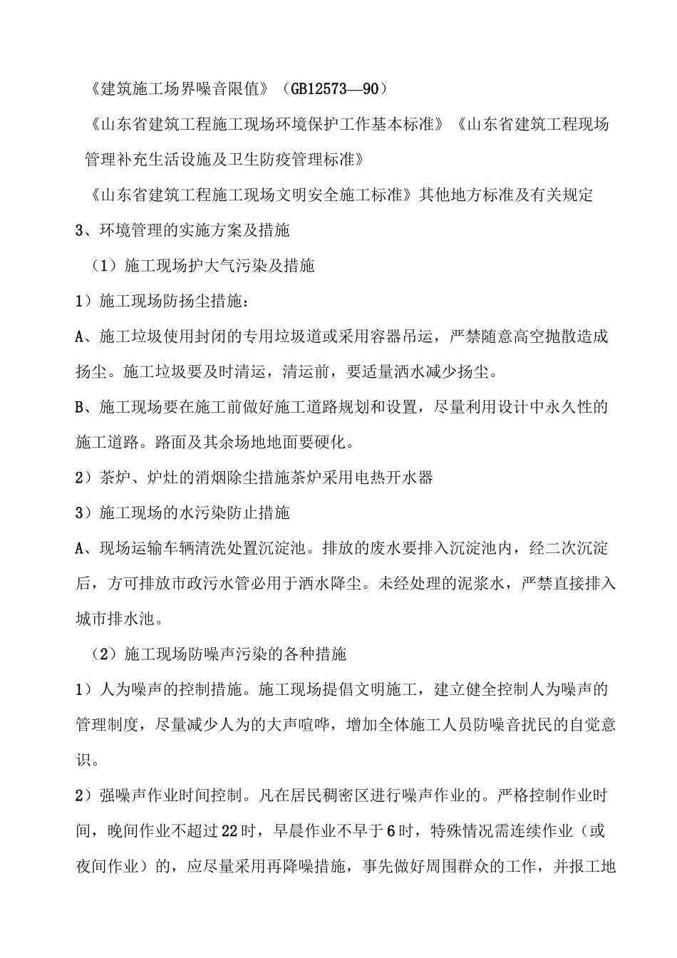 文明,环保措施_第3页