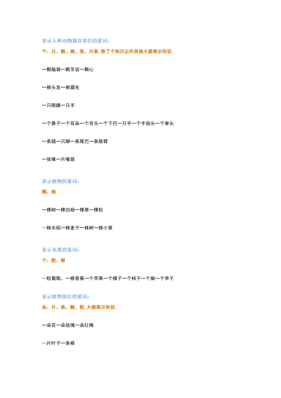 小学一年级语文量词运用方法及练习_第2页