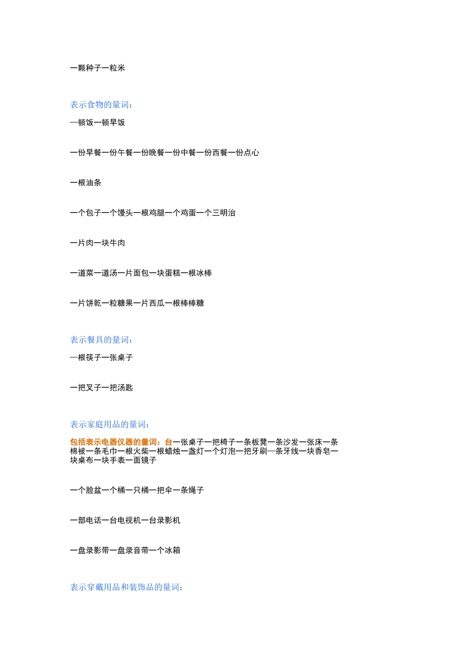 小学一年级语文量词运用方法及练习_第3页