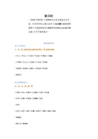 小学一年级语文量词运用方法及练习