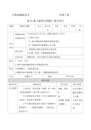 《狐狸分奶酪》教案